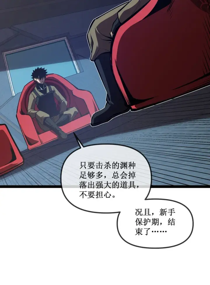 《深渊之种》057 新手保护期结束图19