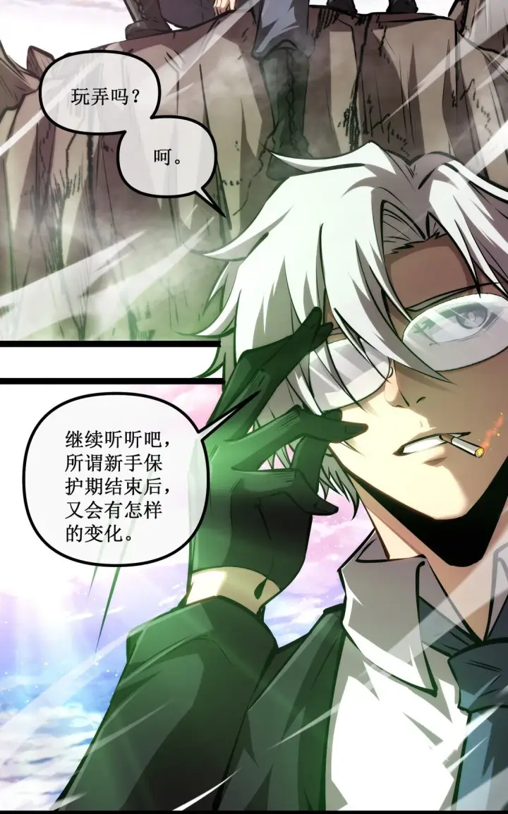 《深渊之种》057 新手保护期结束图29