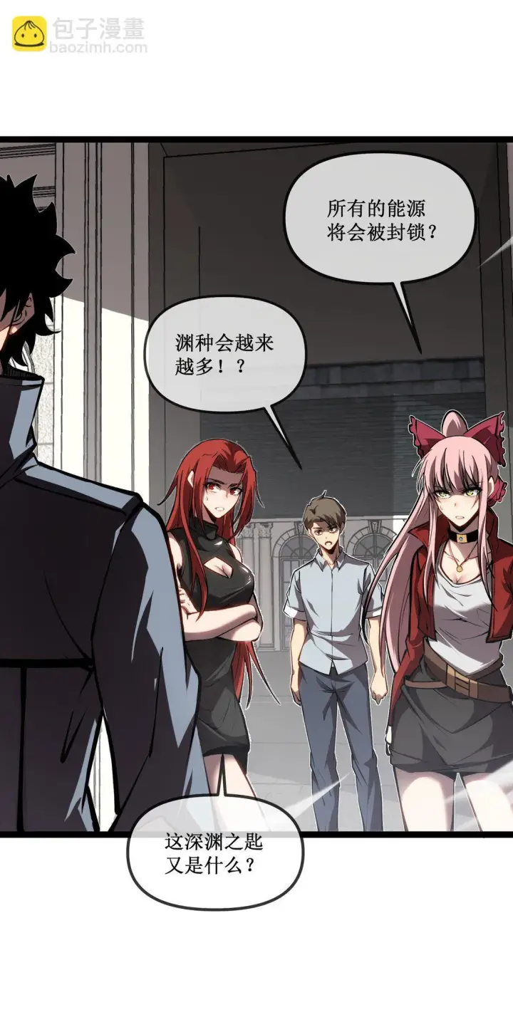 《深渊之种》057 新手保护期结束图35