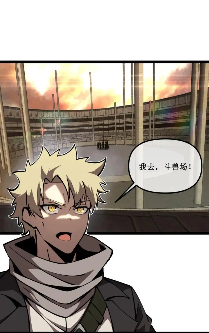 漫画《深渊之种》059 斗兽场第17张图