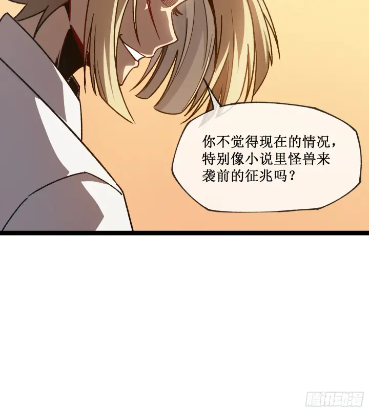 《深渊之种》第1话 末日来临图36
