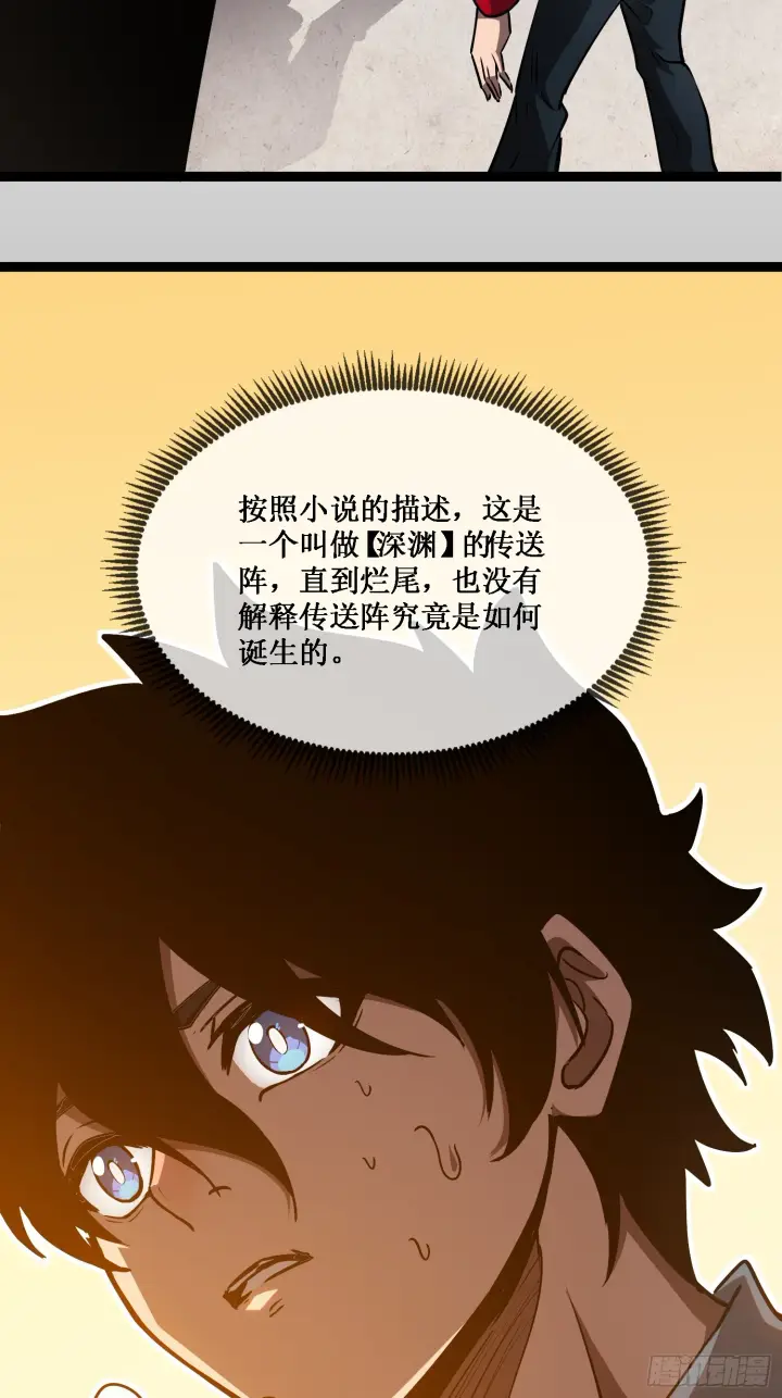 《深渊之种》第2话 小说成现实图13
