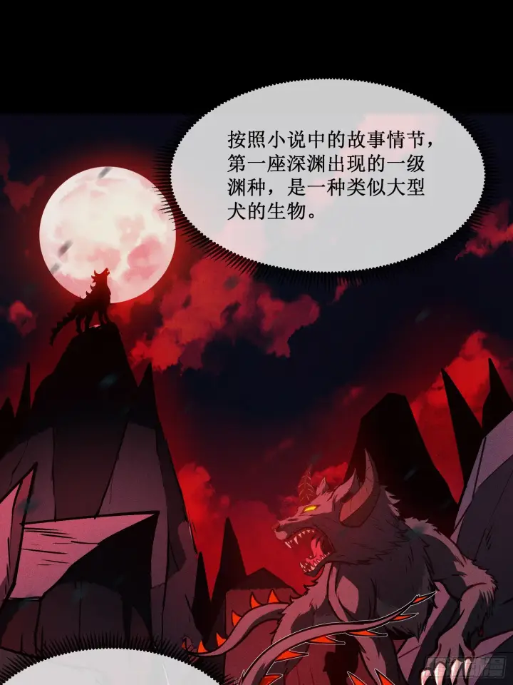《深渊之种》第2话 小说成现实图27