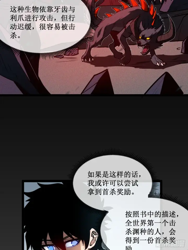 《深渊之种》第2话 小说成现实图28
