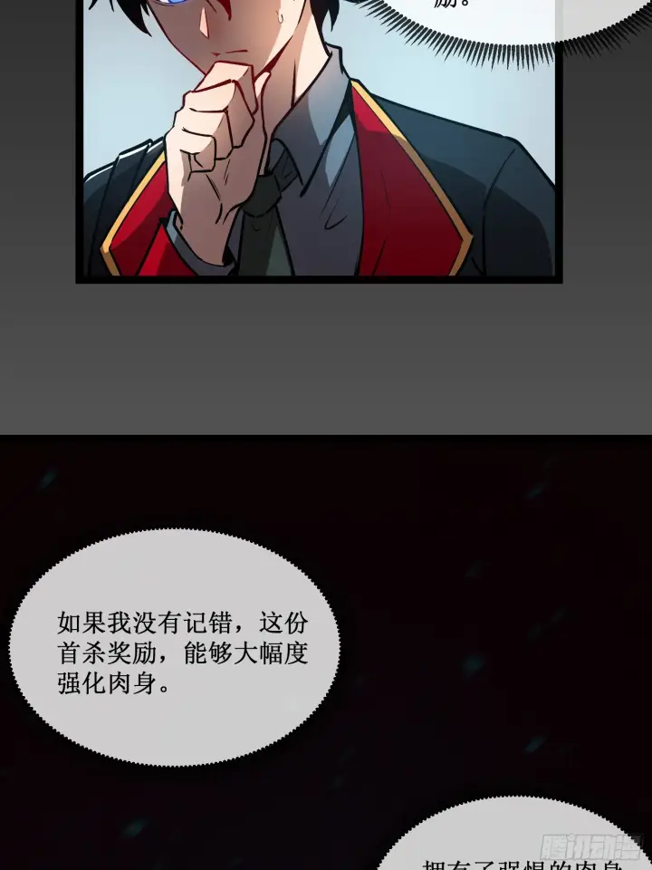 《深渊之种》第2话 小说成现实图29
