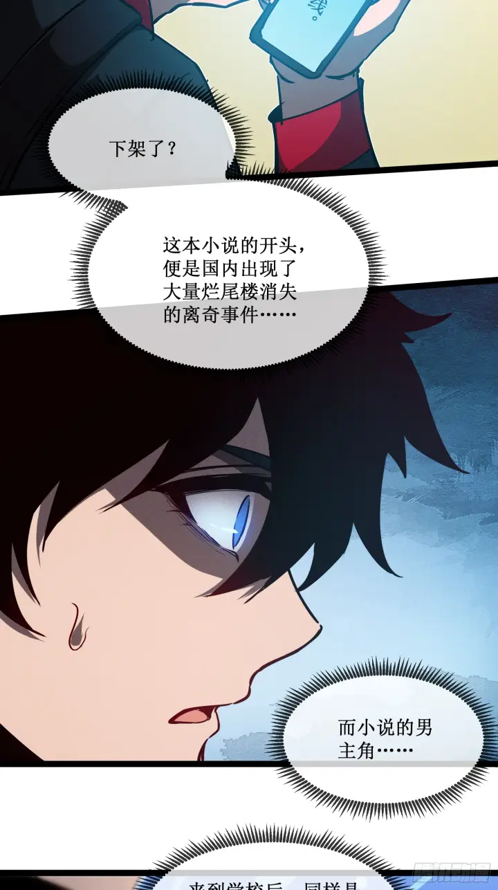 《深渊之种》第2话 小说成现实图3