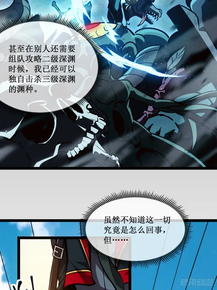 《深渊之种》第2话 小说成现实图31