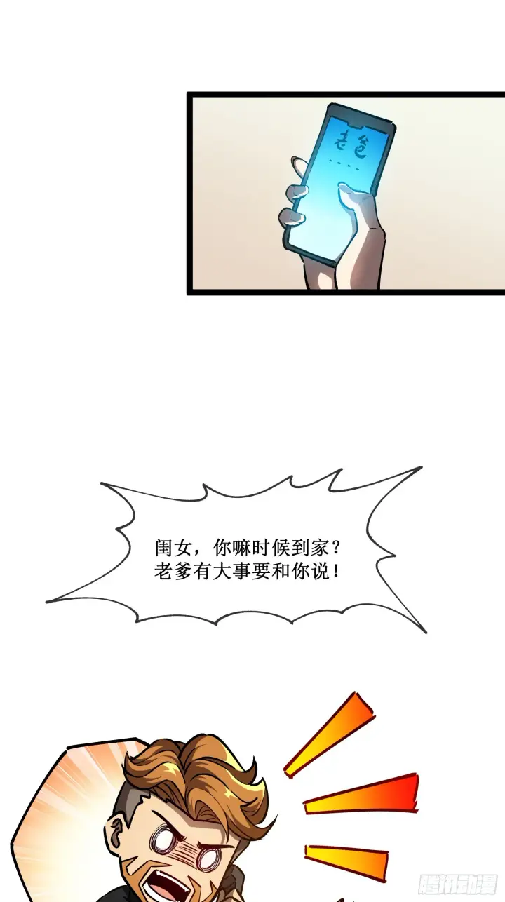 《深渊之种》第2话 小说成现实图39