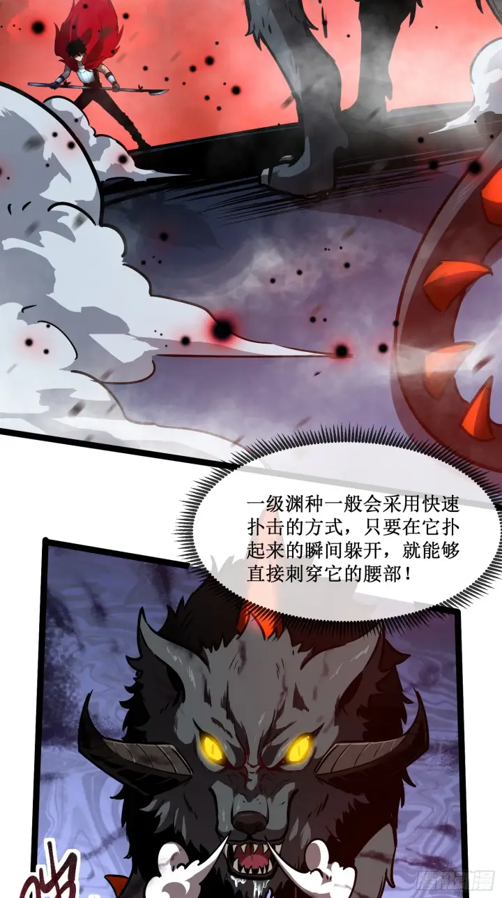 《深渊之种》第3话 首杀图18