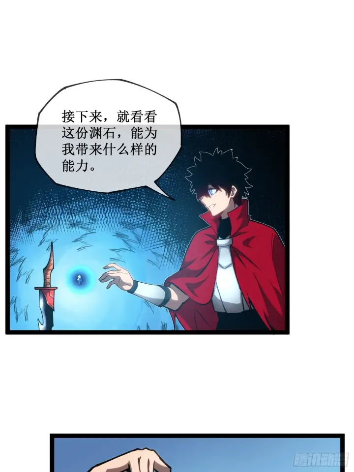《深渊之种》第4话 获得异能图14