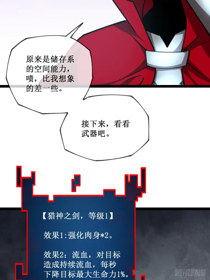 《深渊之种》第4话 获得异能图18