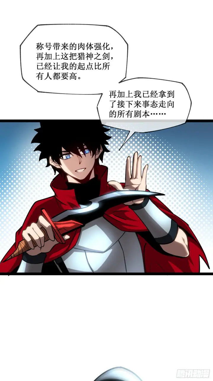 《深渊之种》第4话 获得异能图21