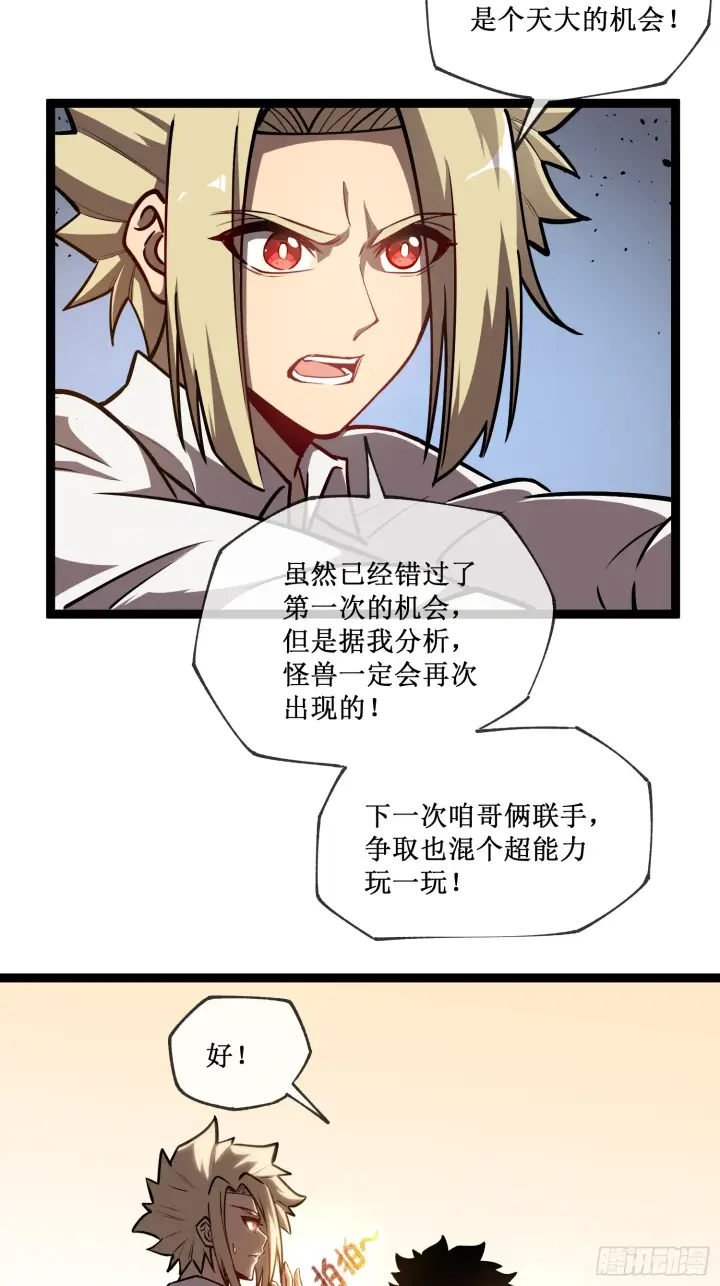 《深渊之种》第4话 获得异能图34