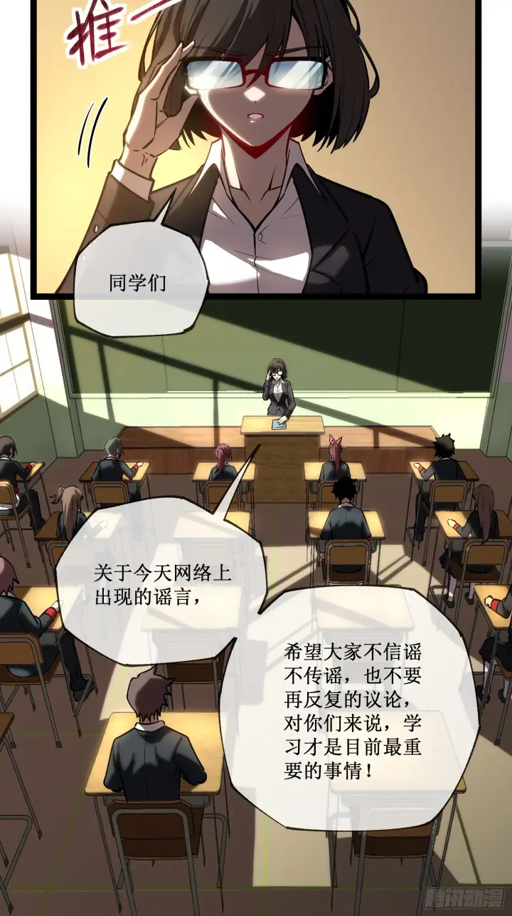 《深渊之种》第4话 获得异能图36