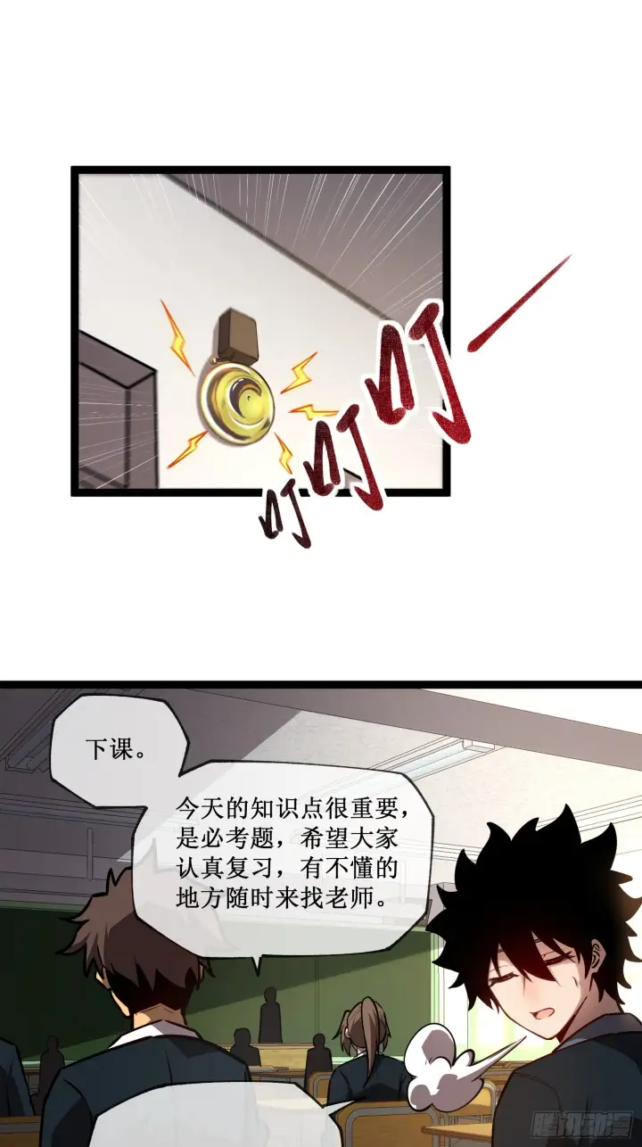 《深渊之种》第4话 获得异能图39
