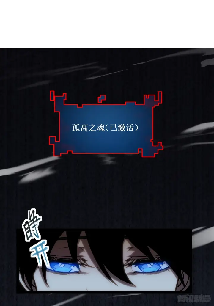 《深渊之种》第4话 获得异能图5