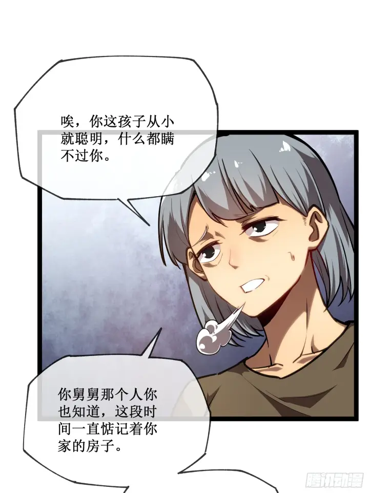 《深渊之种》第5话 天机不可泄露图28