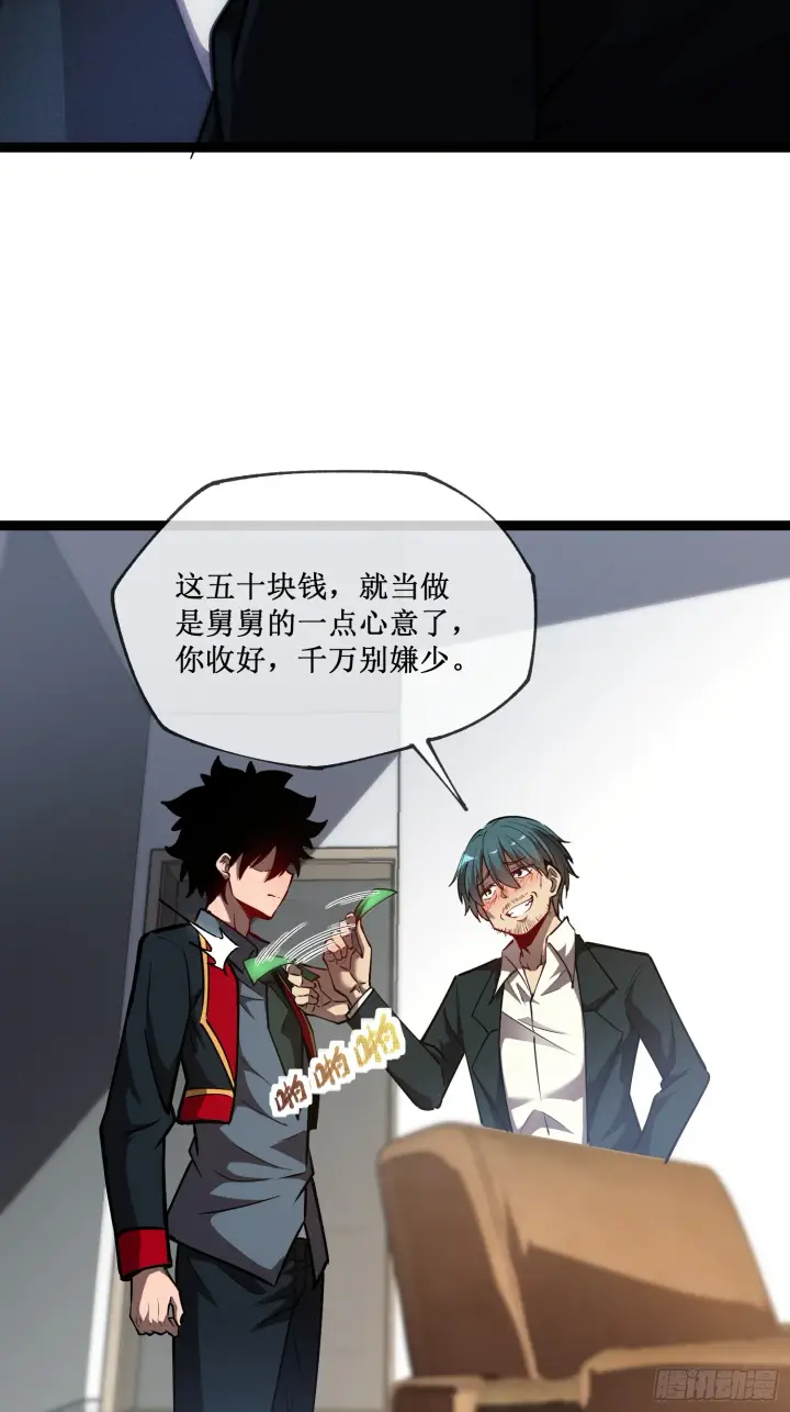 《深渊之种》第6话 极品亲戚图12