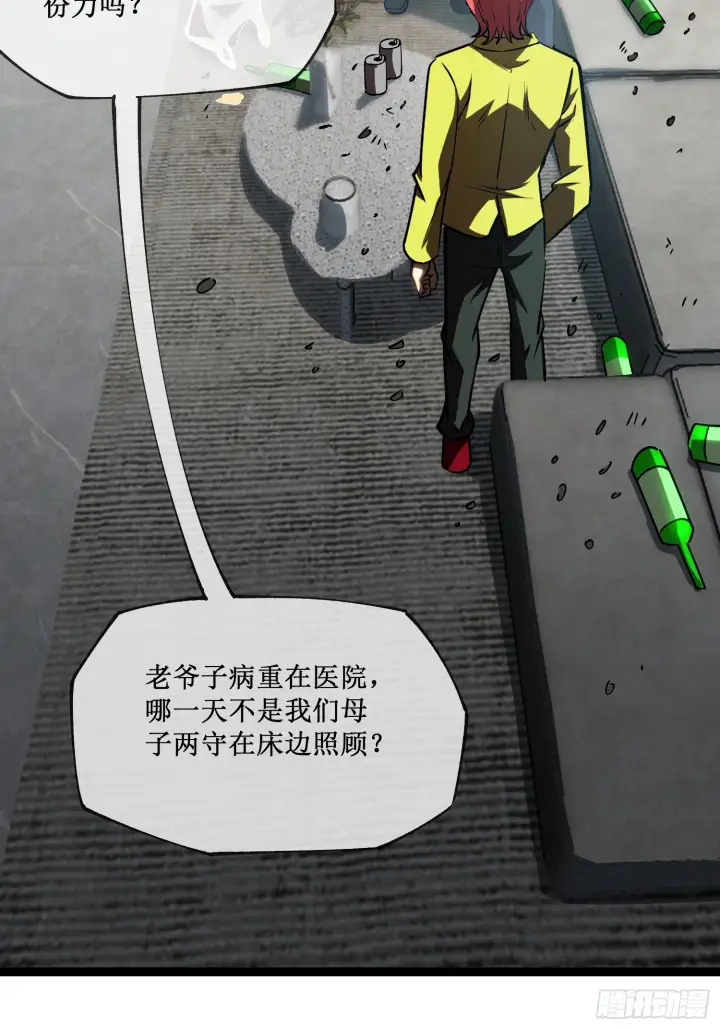 《深渊之种》第6话 极品亲戚图17