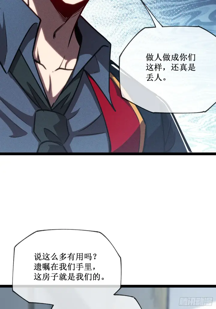 《深渊之种》第6话 极品亲戚图19