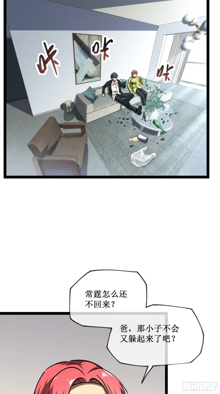 《深渊之种》第6话 极品亲戚图2