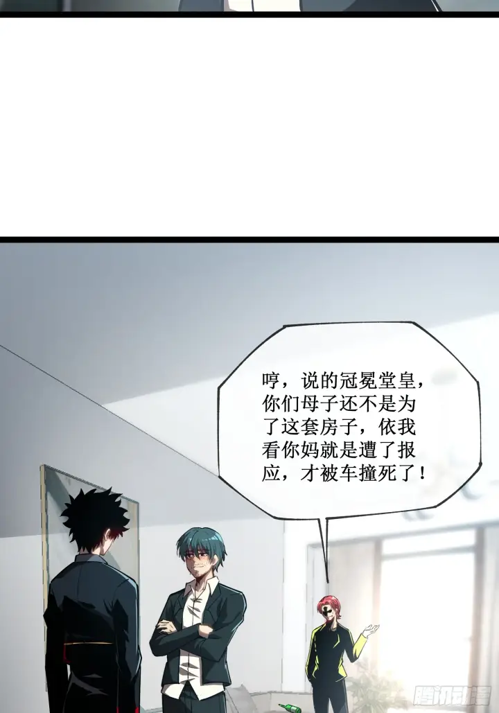 《深渊之种》第6话 极品亲戚图21