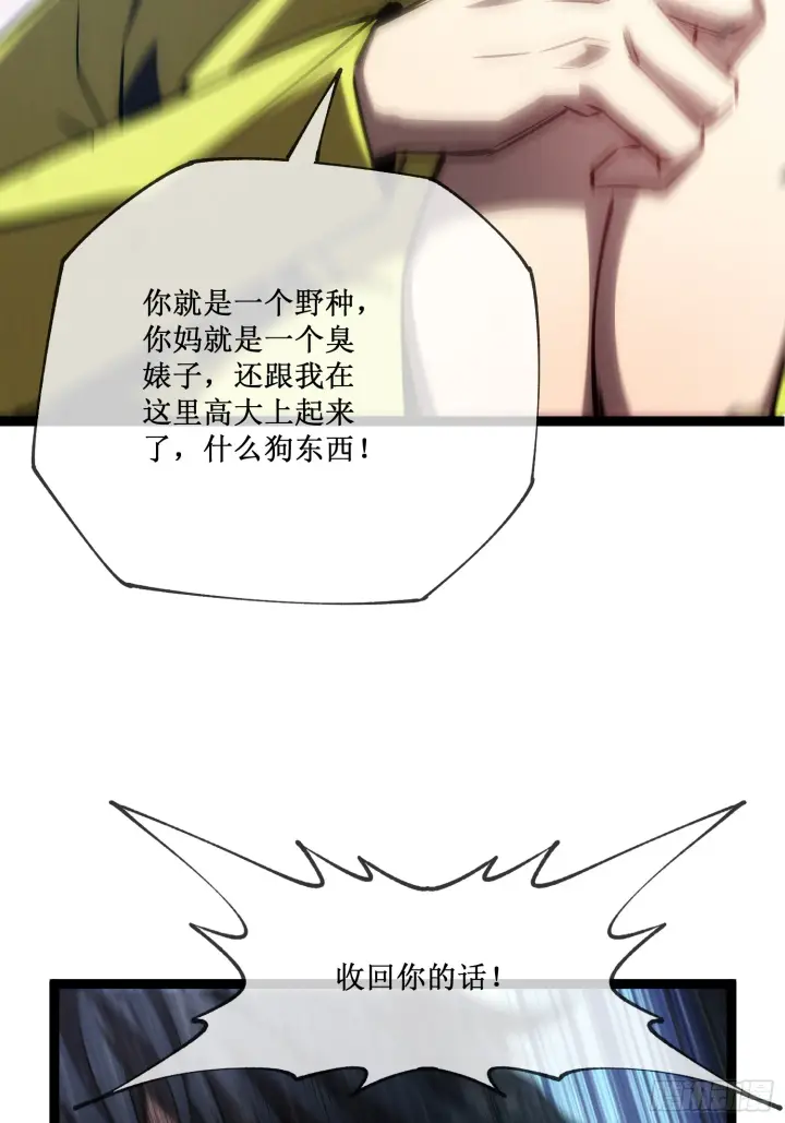 《深渊之种》第6话 极品亲戚图24