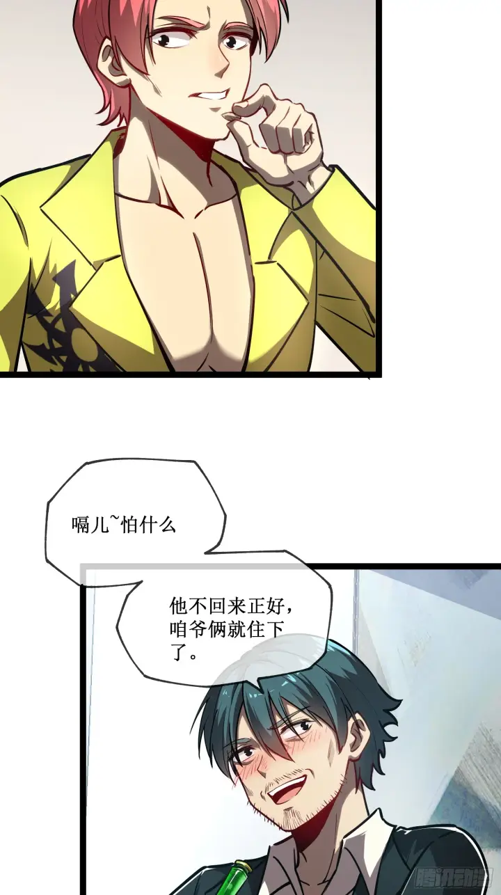 《深渊之种》第6话 极品亲戚图3