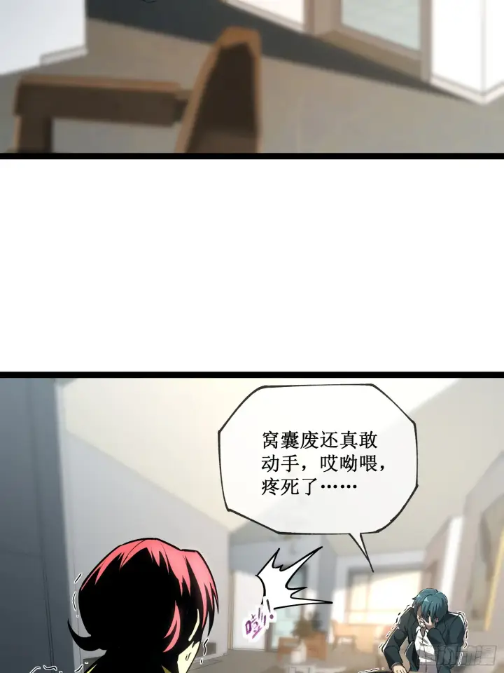 《深渊之种》第6话 极品亲戚图38