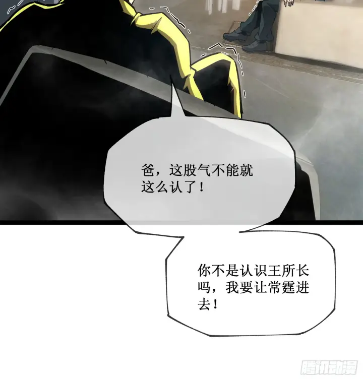 《深渊之种》第6话 极品亲戚图39