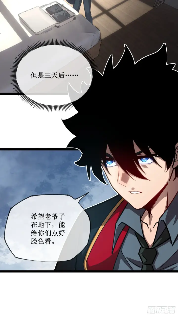 《深渊之种》第6话 极品亲戚图41