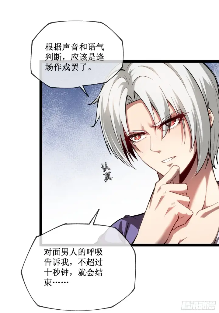 《深渊之种》第7话 十秒，结束图23