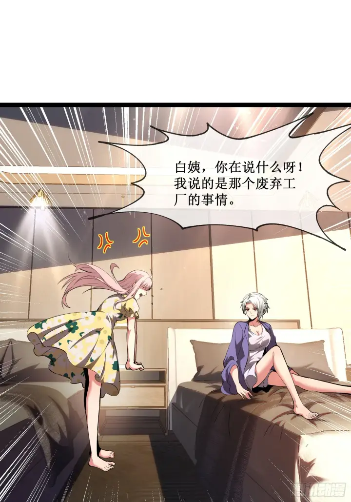 《深渊之种》第7话 十秒，结束图24