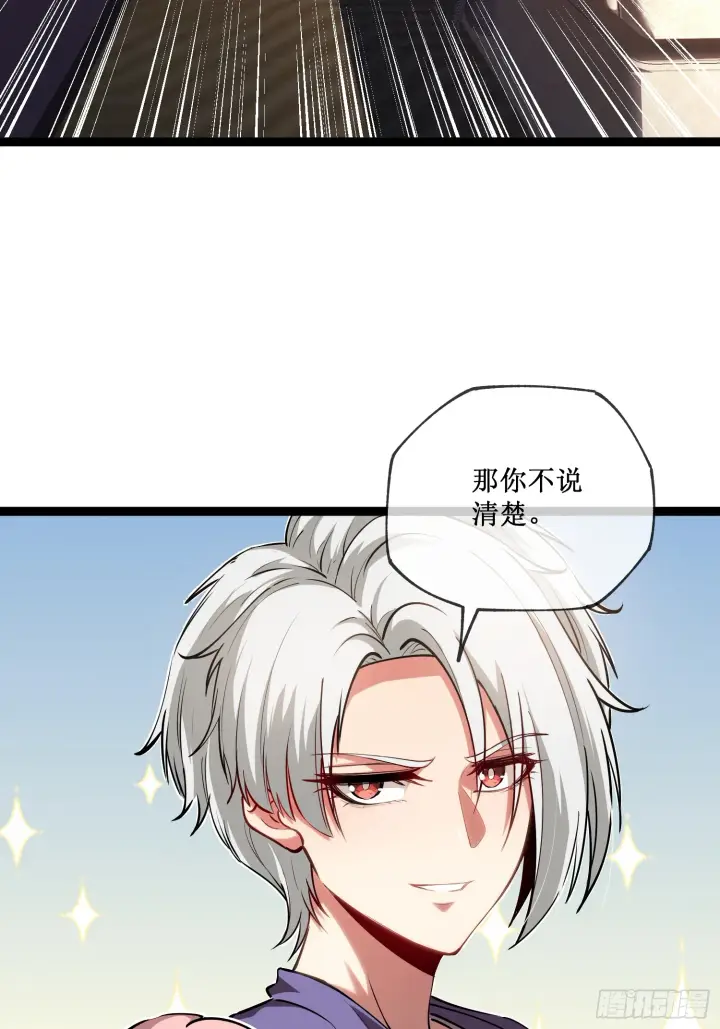《深渊之种》第7话 十秒，结束图25