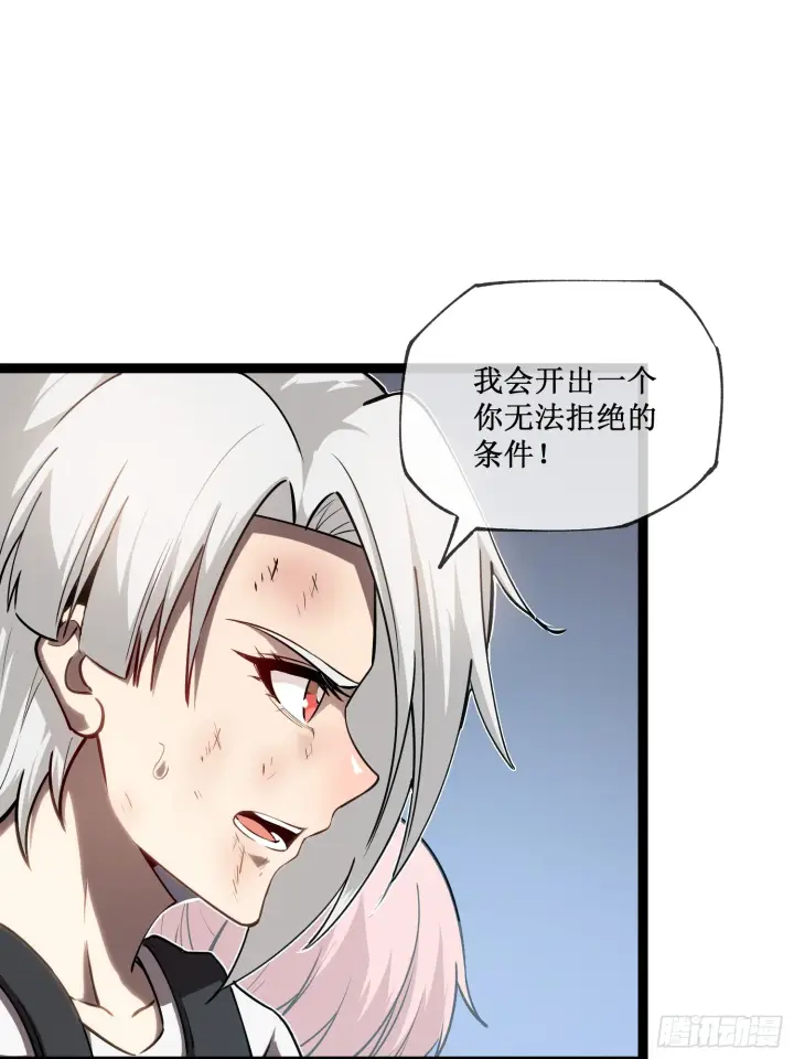 《深渊之种》第10话 委托合作图24