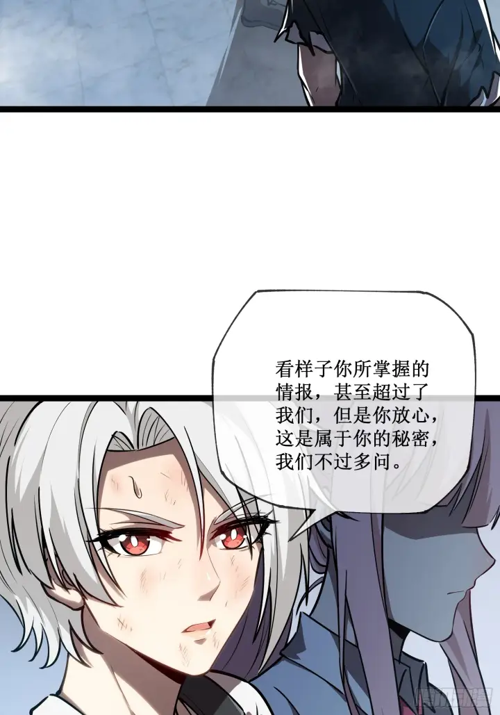 《深渊之种》第10话 委托合作图35