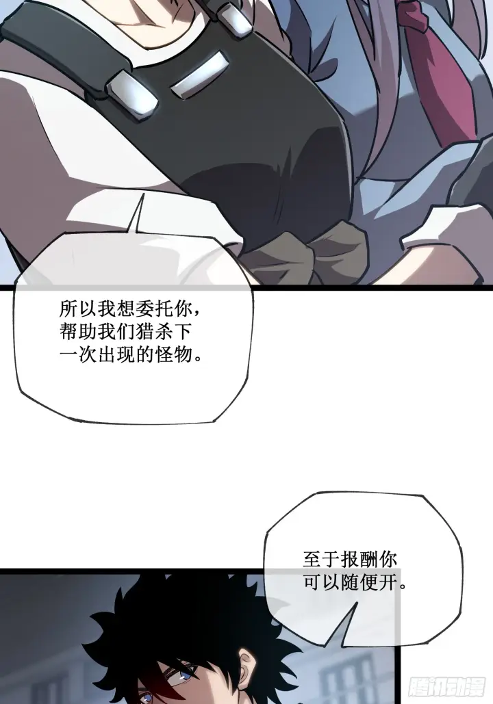 《深渊之种》第10话 委托合作图36