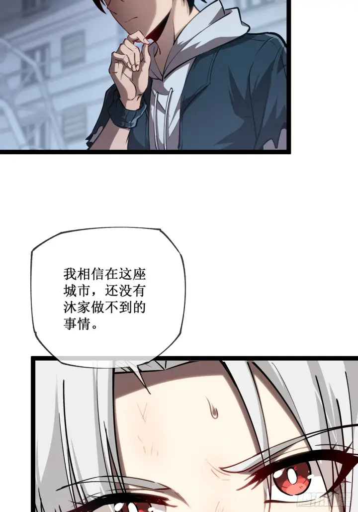 《深渊之种》第10话 委托合作图37