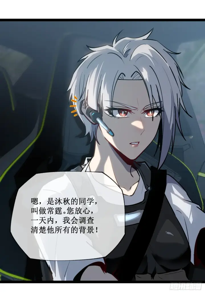 漫画《深渊之种》第11话 属于我们的时代第20张图