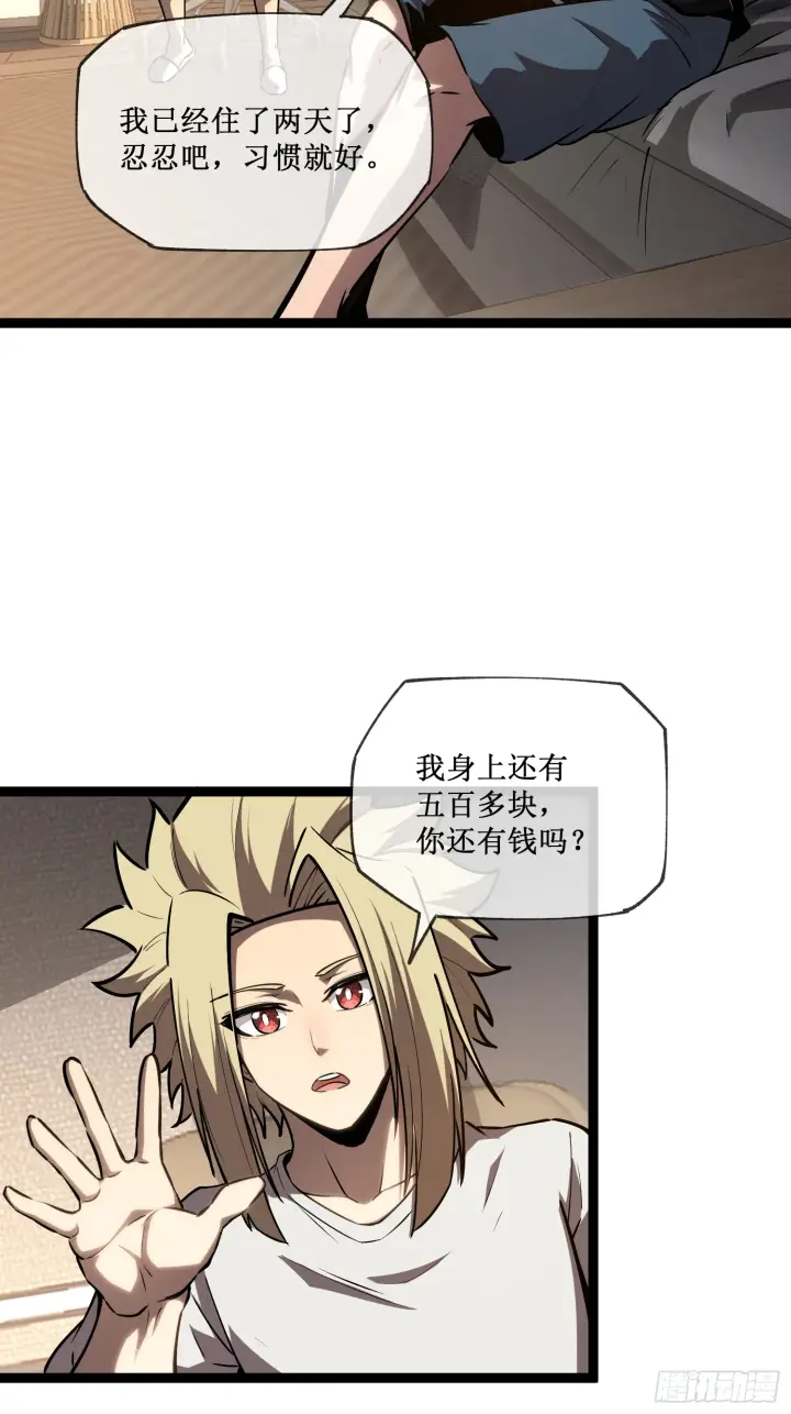 漫画《深渊之种》第11话 属于我们的时代第26张图
