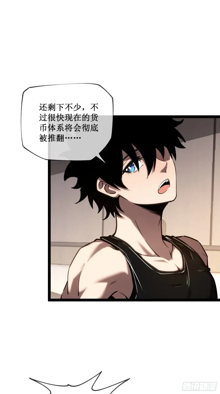 漫画《深渊之种》第11话 属于我们的时代第27张图