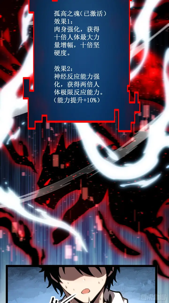 漫画《深渊之种》第11话 属于我们的时代第4张图
