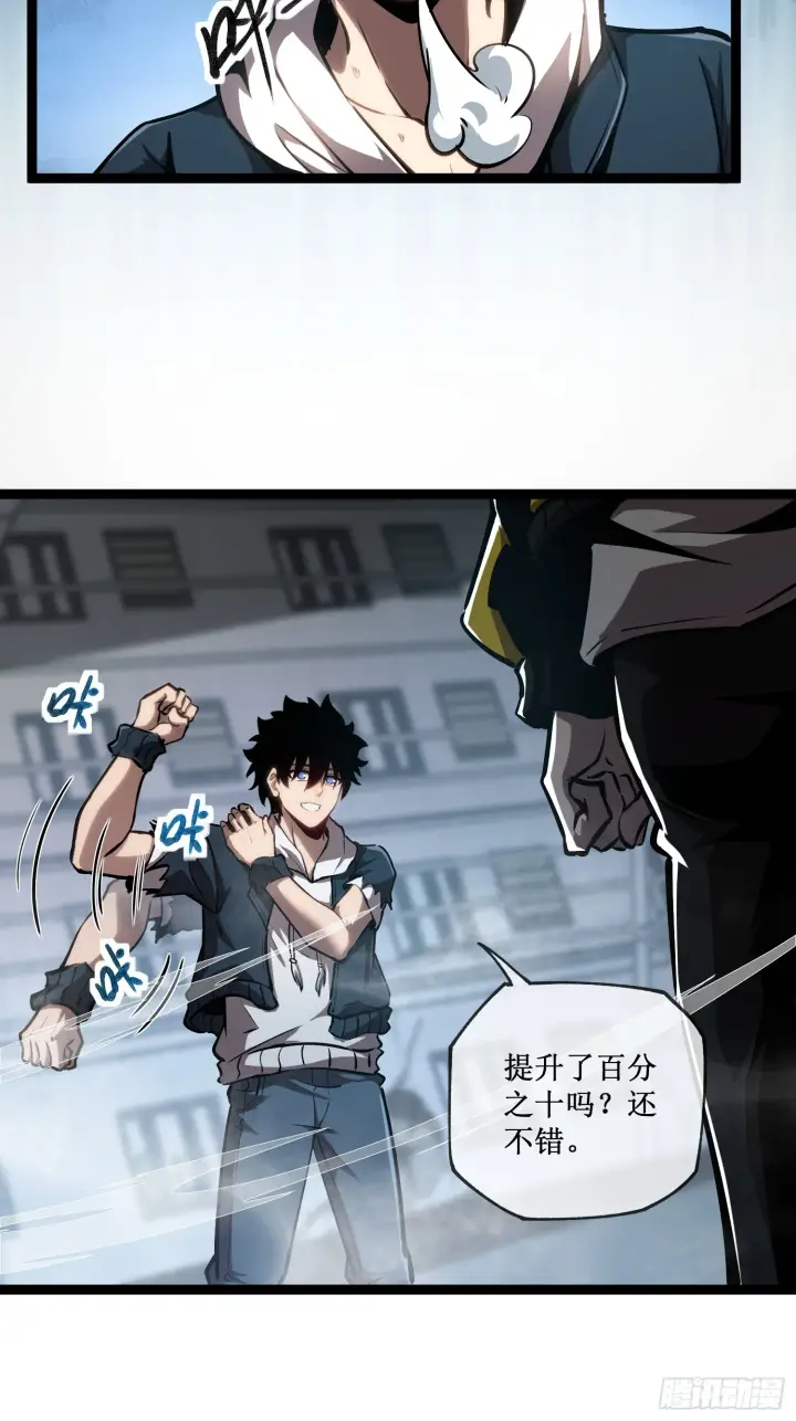 漫画《深渊之种》第11话 属于我们的时代第5张图