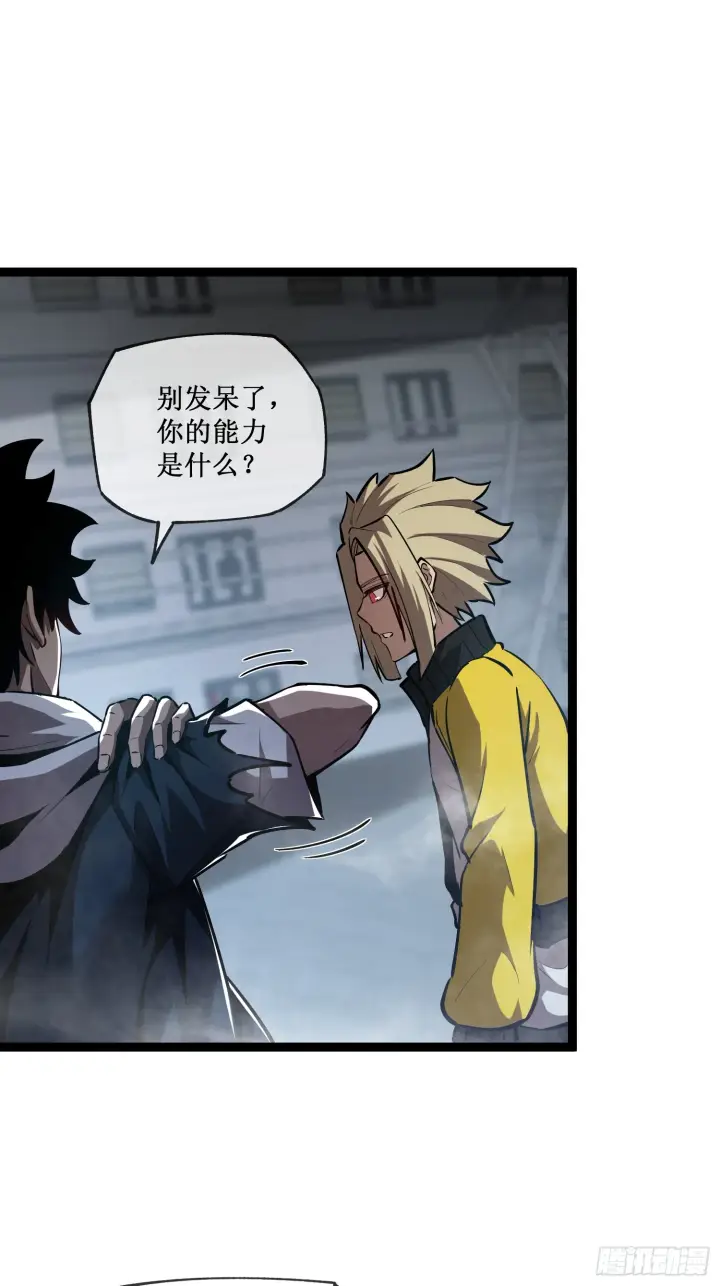 漫画《深渊之种》第11话 属于我们的时代第6张图