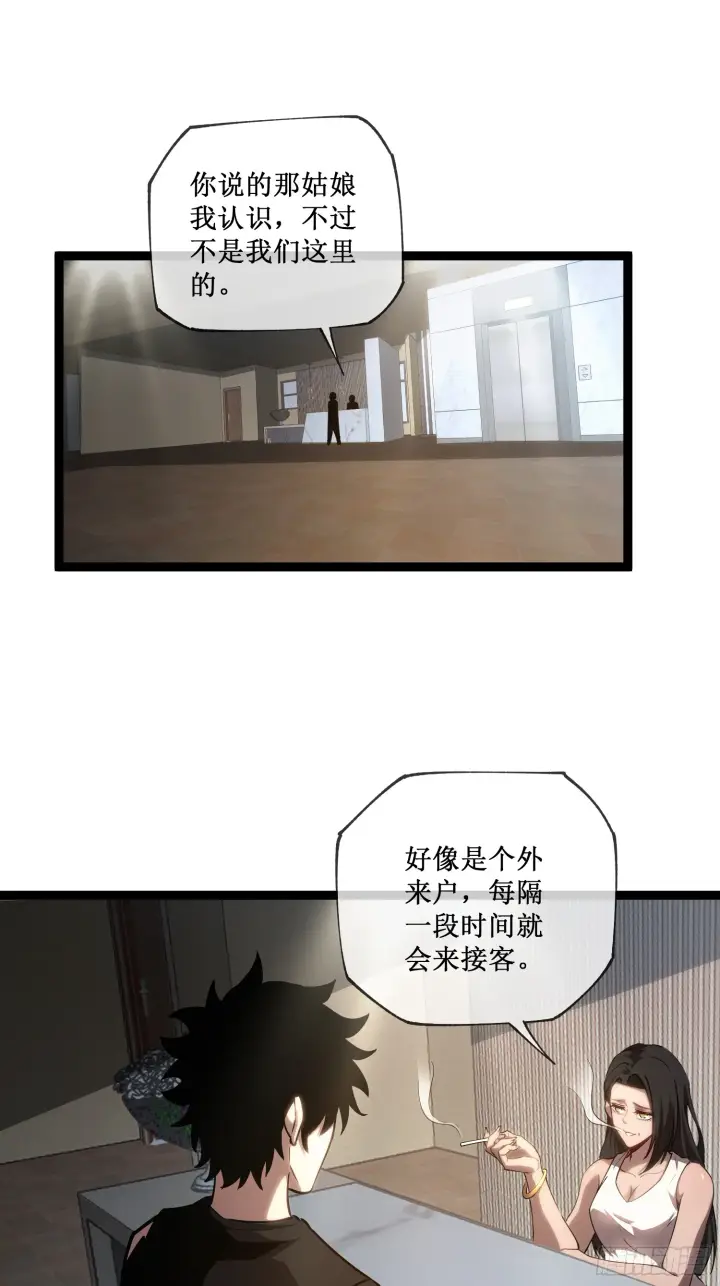 漫画《深渊之种》第12话 荆棘玫瑰第18张图