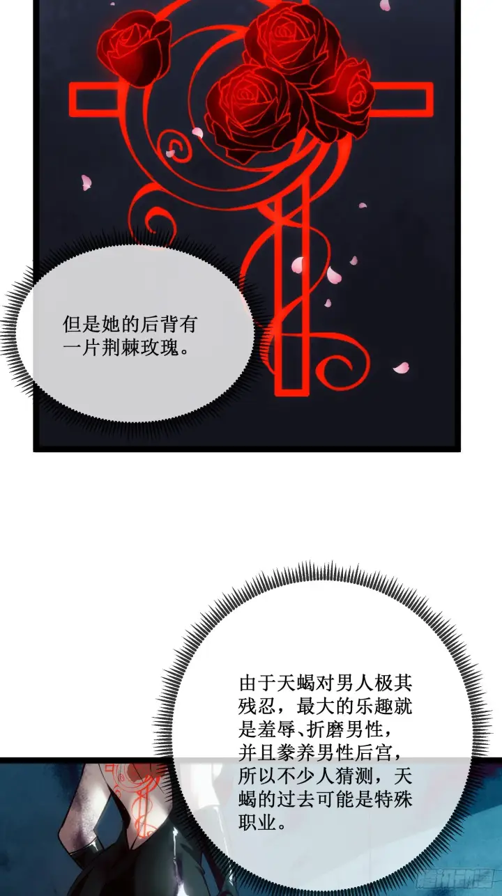 漫画《深渊之种》第12话 荆棘玫瑰第32张图