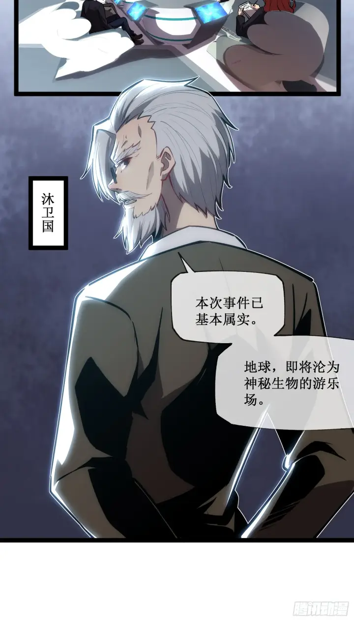 漫画《深渊之种》第14话 游戏开始第14张图