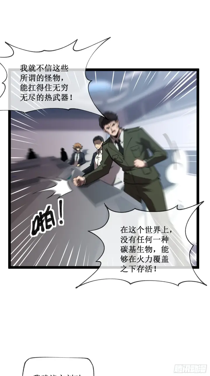 漫画《深渊之种》第14话 游戏开始第15张图