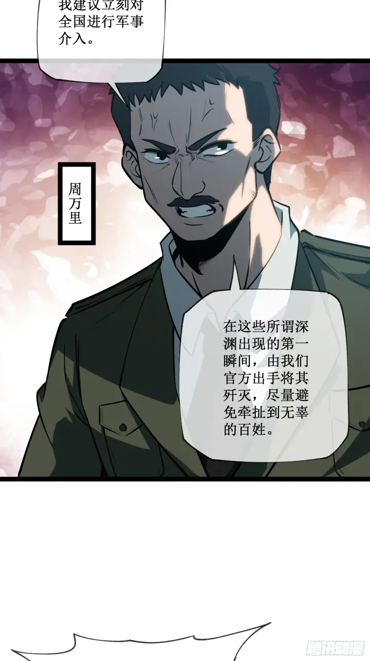 漫画《深渊之种》第14话 游戏开始第16张图