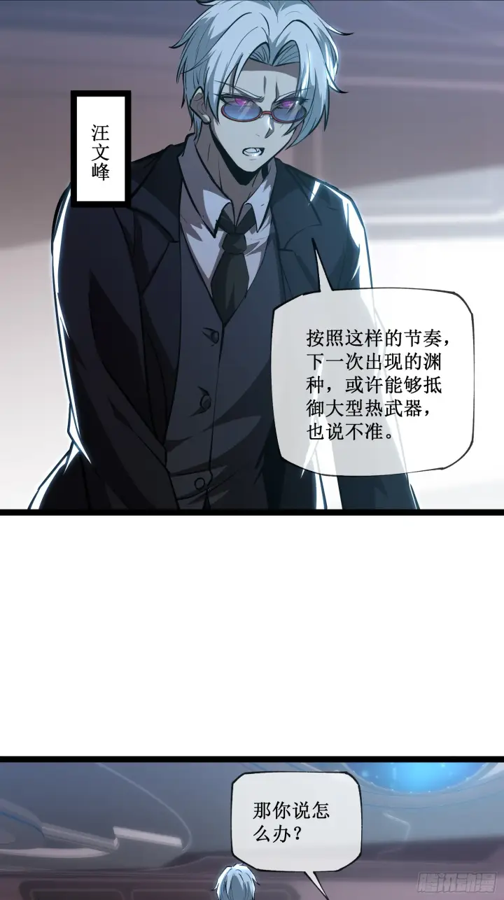 漫画《深渊之种》第14话 游戏开始第18张图